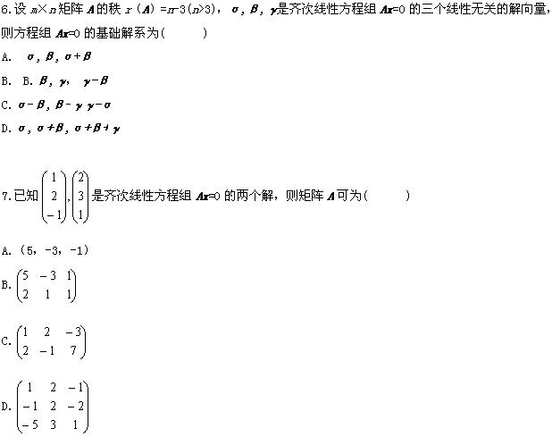 全国2008年10月高等教育自学考试线性代数试题(图3)