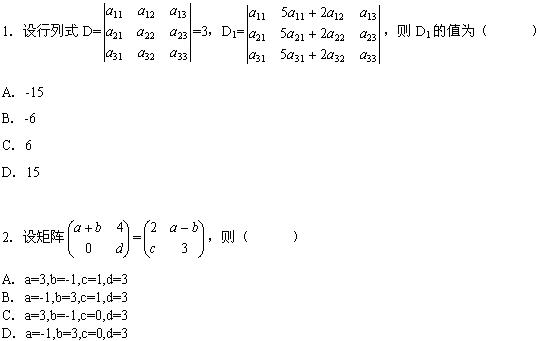 全国2008年4月高等教育自学考试线性代数(经管类(图1) 全国2008年4月高等教育自学考试线性代数(经管类(图1)