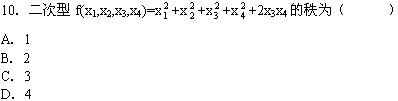 全国2008年4月高等教育自学考试线性代数(经管类(图4) 全国2008年4月高等教育自学考试线性代数(经管类(图4)