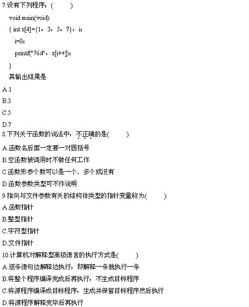 全国2010年4月高等教育自学考试计算机基础与程序(图3) 全国2010年4月高等教育自学考试计算机基础与程序(图3)