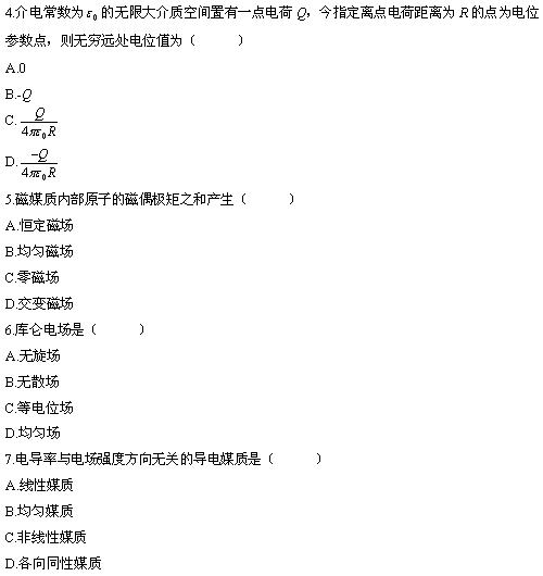 全国2010年4月高等教育自学考试电磁场试题(图2) 全国2010年4月高等教育自学考试电磁场试题(图2)