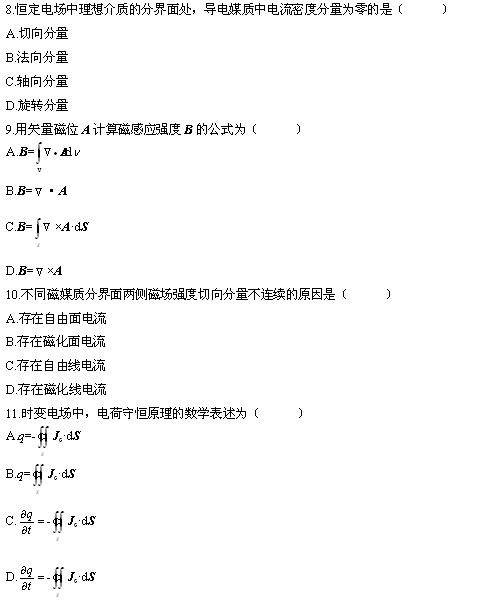 全国2010年4月高等教育自学考试电磁场试题(图3) 全国2010年4月高等教育自学考试电磁场试题(图3)