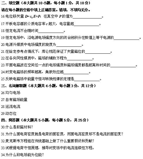 全国2010年4月高等教育自学考试电磁场试题(图5) 全国2010年4月高等教育自学考试电磁场试题(图5)