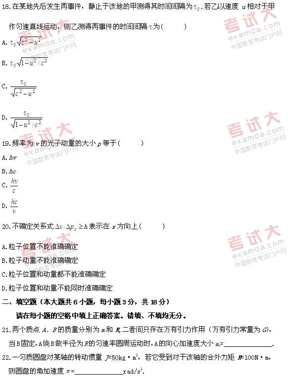 全国2010年10月高等教育自学考试物理(工)试题(图7) 全国2010年10月高等教育自学考试物理(工)试题(图7)