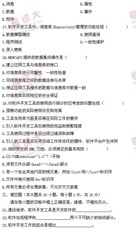 全国2011年1月高等教育自学考试软件开发工具试题(图3) 全国2011年1月高等教育自学考试软件开发工具试题(图3)