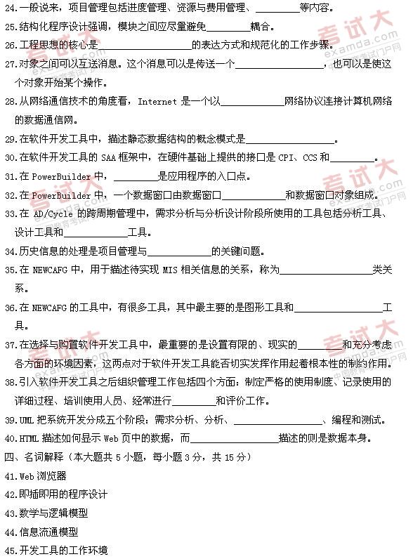 全国2011年1月高等教育自学考试软件开发工具试题(图4) 全国2011年1月高等教育自学考试软件开发工具试题(图4)