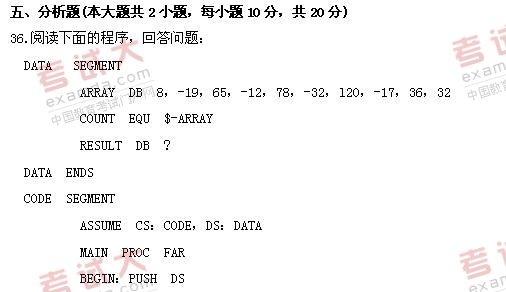 全国2010年10月高等教育自学考试微型计算机原理(图2) 全国2010年10月高等教育自学考试微型计算机原理(图2)
