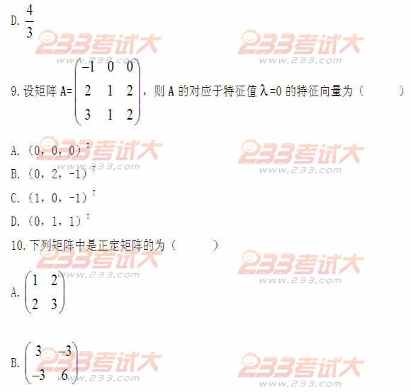 全国2011年4月高等教育自学考试线性代数试题(图6)