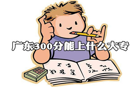 深圳大专