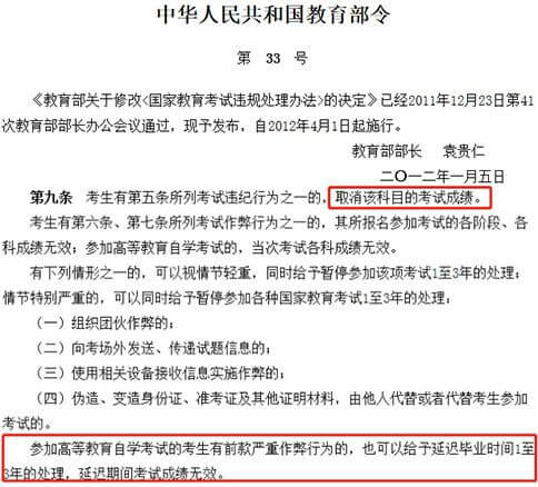 自学考试作弊会怎么样