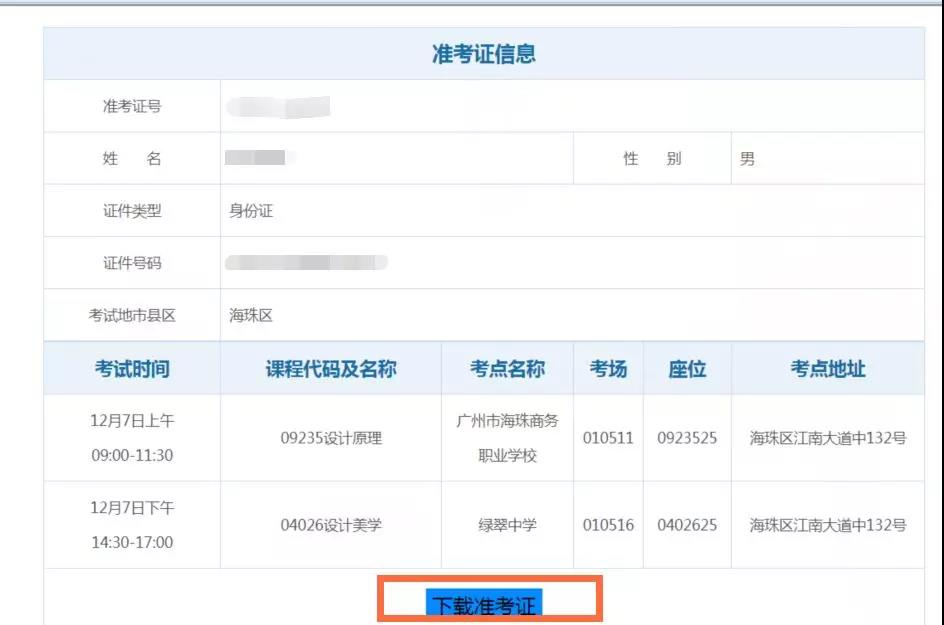 2018年10月深圳自考网上打印准考证通道及操作流(图3)
