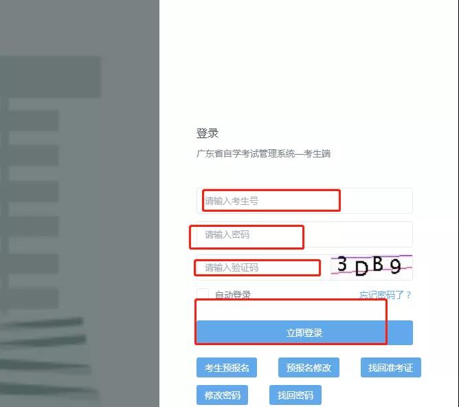 2020年10月深圳自考准考证打印已开通！(图2)