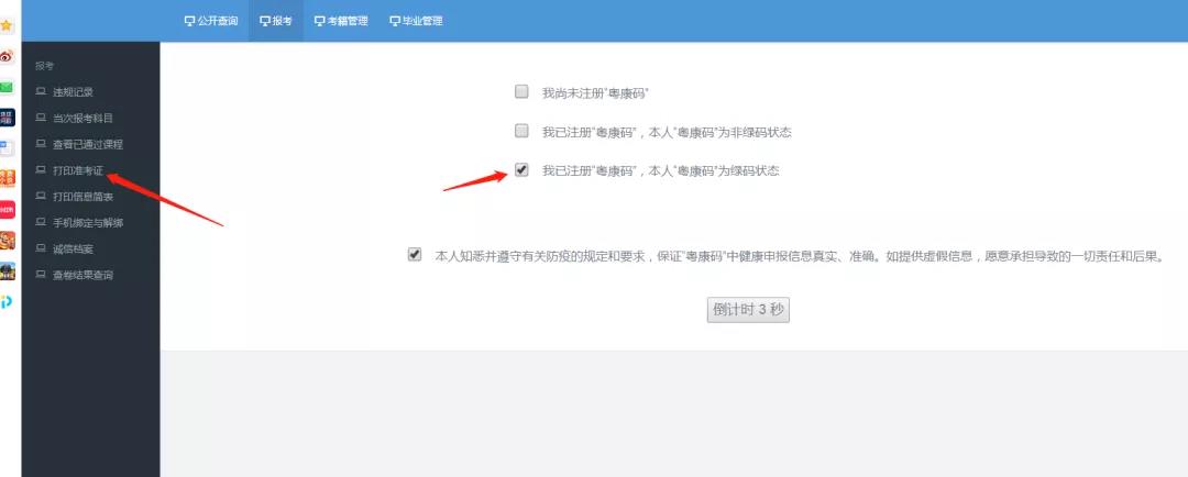 2020年10月深圳自考准考证打印已开通！(图4)