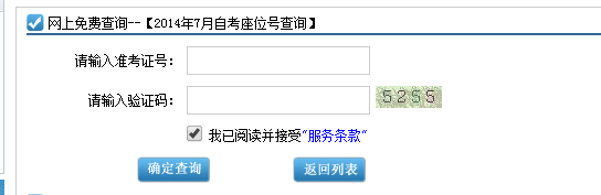 2014年7月深圳自考考场座位查询已开通(图2)