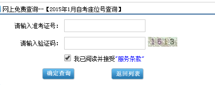 2015年1月深圳自考座位号考场查询入口(图2)