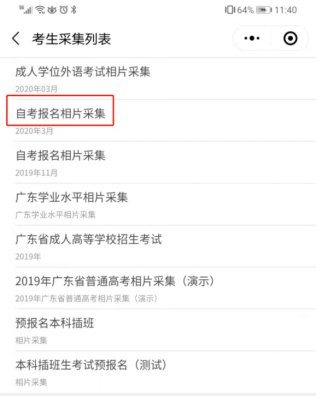 2020年10月深圳自考如何报名?(图2) 2020年10月深圳自考如何报名?(图2)