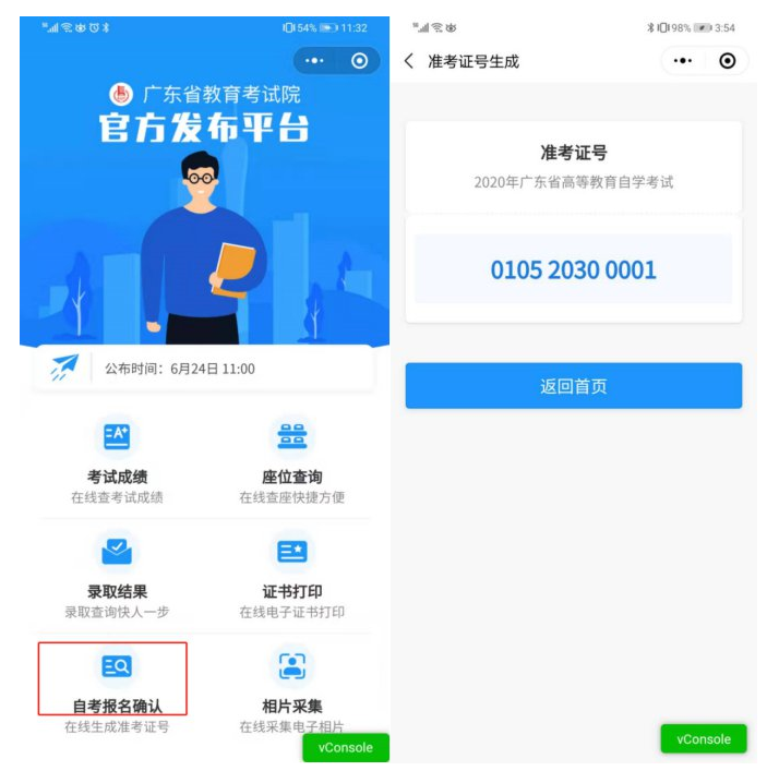 2020年10月深圳自考如何报名?(图7) 2020年10月深圳自考如何报名?(图7)