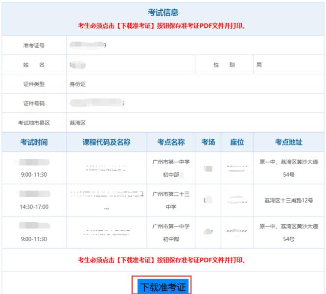 深圳自学考试怎样打印准考证(图3)