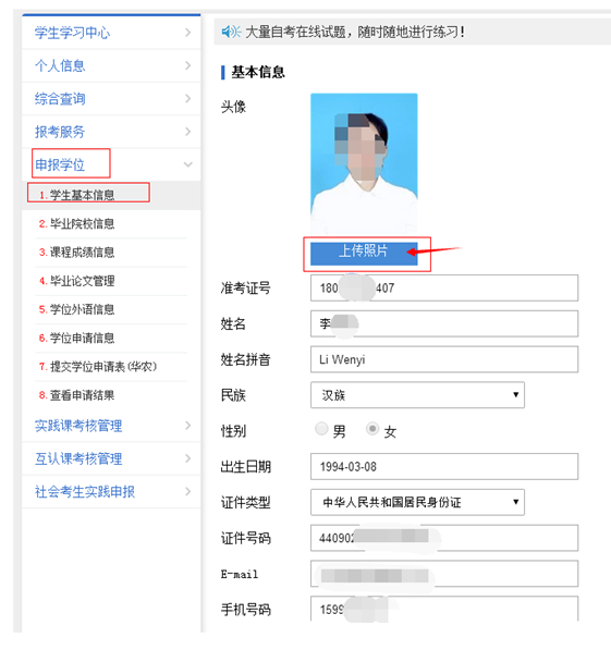 2020年华南农业大学自考学士学位网上申报怎样操(图2) 2020年华南农业大学自考学士学位网上申报怎样操(图2)