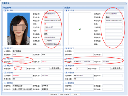 2020年华南农业大学自考学士学位网上申报怎样操(图16) 2020年华南农业大学自考学士学位网上申报怎样操(图16)