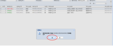 2020年华南农业大学自考学士学位网上申报怎样操(图18) 2020年华南农业大学自考学士学位网上申报怎样操(图18)